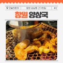 6136 | [창원] 상남동 고기집 양대창 맛집 양상국 솔직후기