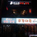미스터보쌈&닭찜 부천대점 이미지