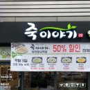 죽이야기 양천향교역점 이미지