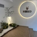 봄을담아 이미지