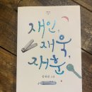 삼남매바지락칼국수 | [이모저모]책후기_재인 재욱 재훈(정세랑)