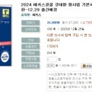 2024 해커스경찰 갓대환 형사법 기본서 3권 형사소송법 공판-12.29 출간예정 이미지