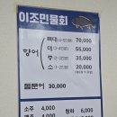 이조민물회