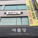아름당 | 춘천 커플반지 커플링 만족스러운 후기!
