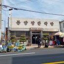 동양당한의원 이미지