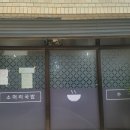 대림소머리국밥