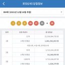 ★ 994회차 로또 당첨번호 ★ 01-03-08-24-27-35 보너스 28 이미지