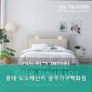 광주가구단지 콩테 도소매단지 광주가구백화점 합리적인 가격으로 프리미엄 가구를 경험해보세요