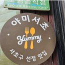 신반포주유소 | 강남 서초구 한우맛이 끝내주는 한국회관