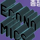 정병열 | ⟬미시경제학⟭ 책갈피, 가격차별
