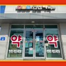 연산우리약국 이미지