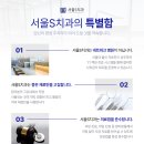 서울에스치과서울S치과 이미지