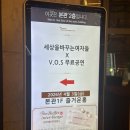동인상조 | 대구 세바여 VOS 무료공연 관람 솔직 후기