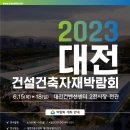 대전건축자재 이미지