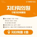 지타워의원 이미지