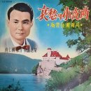 【시诗·自作】 진주 남강에 아롱진 애수의 소야곡 — 가수 남인수(南仁樹) 화백(华伯) 이미지