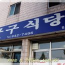 구구식당 - 합천군 | 구구식당