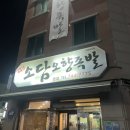 소담오향족발(본점) 이미지