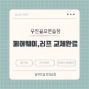 우진골프