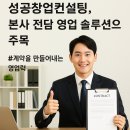 성장창업컨설팅