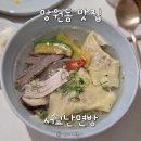 망원 맛집 서교난면방 웨이팅 평일 오픈런 방문 후기 | 미쉐린 가이드 2025 선정