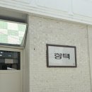 청어람로 | 향택 본점 한식, 동대구역 근처 맛집 청어알비빔면 참나물오징어덮밥 후기