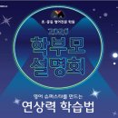 초중고튼튼영어마스터클럽학원