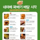 네이베꽈배기