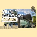 개포하늘공인중개사사무소 이미지