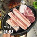 이도축산 | 제주공항 고기집 추천 이도이동 구어라조연탄 흑돼지 근고기