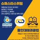 용인대 수영 태권도장 이미지