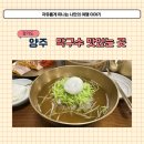 동두천경찰서 화장실 | 경기도 양주 용암리막국수 백반기행에 나온 막국수집