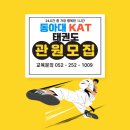 동아대 KAT 태권도 이미지