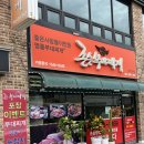 충주엘리시아 | 충주 연수동 맛집 🍽️ 존슨부대찌개