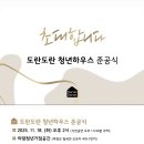 도란도란하우스