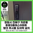 씨유 진해자은중흥점 | 《창원시 진해구 도어락 설치 사례》 자은동 중흥S클래스 아파트 탱크 P2000-BH 푸시풀 도어락 교체 후기