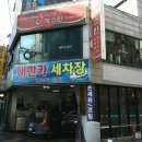 착한광택세차장 이미지