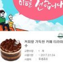 파리바게트(뚜레쥬르케잌)기프티콘. 미스터피자. 팬타그래프 키보드. 바이오메드 헤어토닉액 이미지