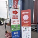 207FEET | 파주 대형아울렛 물류아울렛 주차 운영시간...파주 창고형 할인매장 207피트 카페 주말 후기