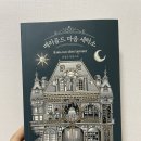 아름다운나날세탁소 이미지