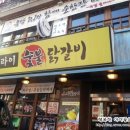 오라이숯불닭갈비 이미지