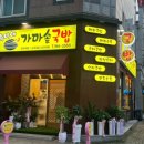 후니네 푸줏간 이미지