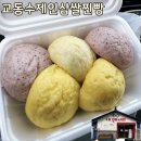 교동수제인삼쌀찐빵