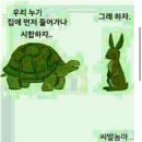 토끼와거북이 이미지