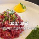 세븐일레븐 부평테마점 | 백야 부평｜안주가 맛있고 대화하기 좋은 한식주점 부평 술집 추천