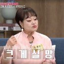 [종편] 이혜정 &#34;사위가 명품백 사줬지만…내 친구 것보다 작더라&#34; 이미지