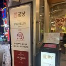 방이주유소 | 우연히 갔는데 그 곳은 미슐랭 맛집이었다! 꿉당 잠실방이점