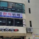 해림한식뷔페 이미지