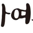 도화코스메틱