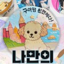 고망고인천부평